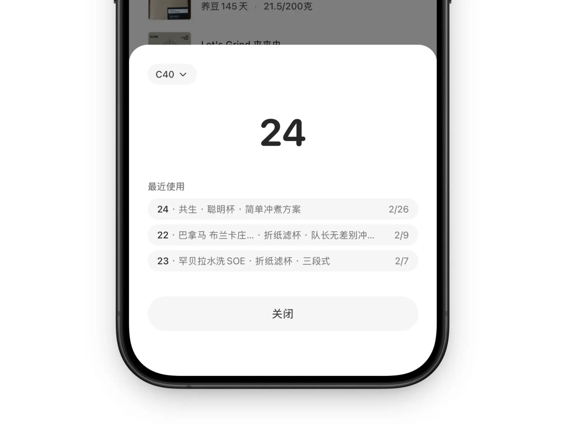 磨豆机刻度详情界面