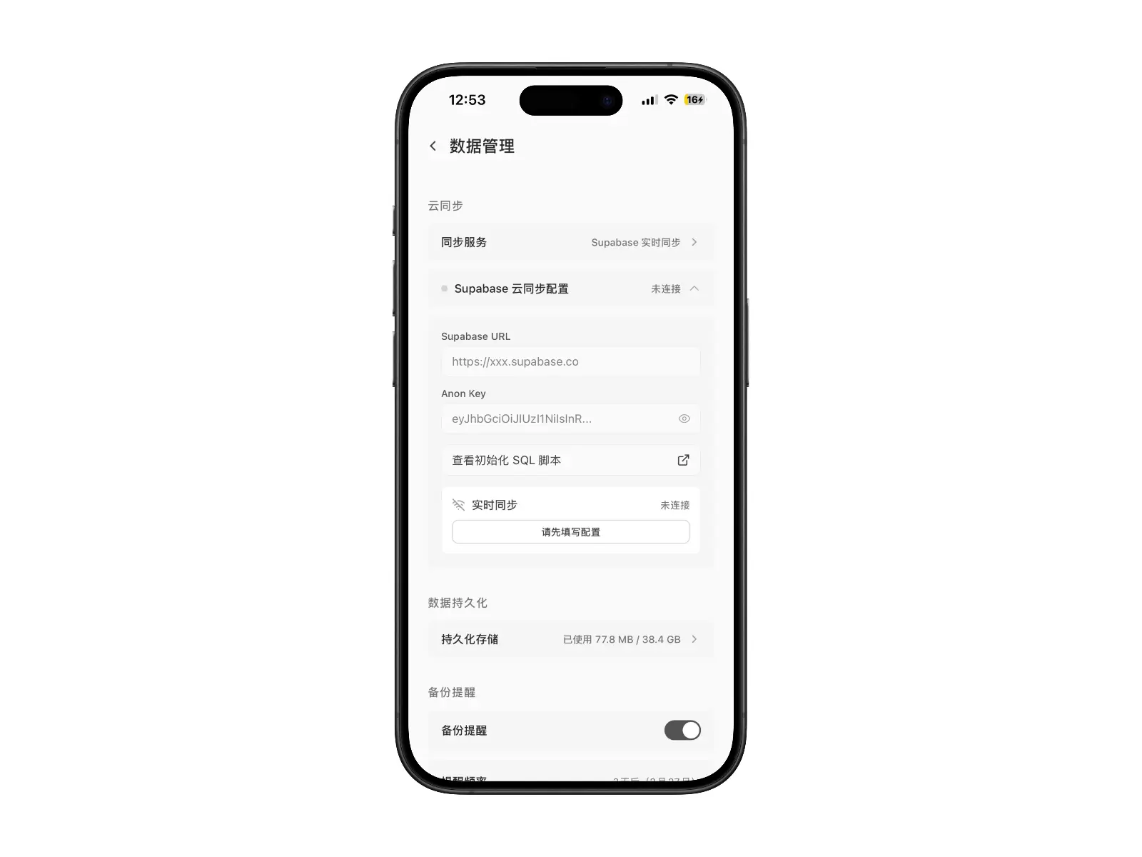 填写云同步配置