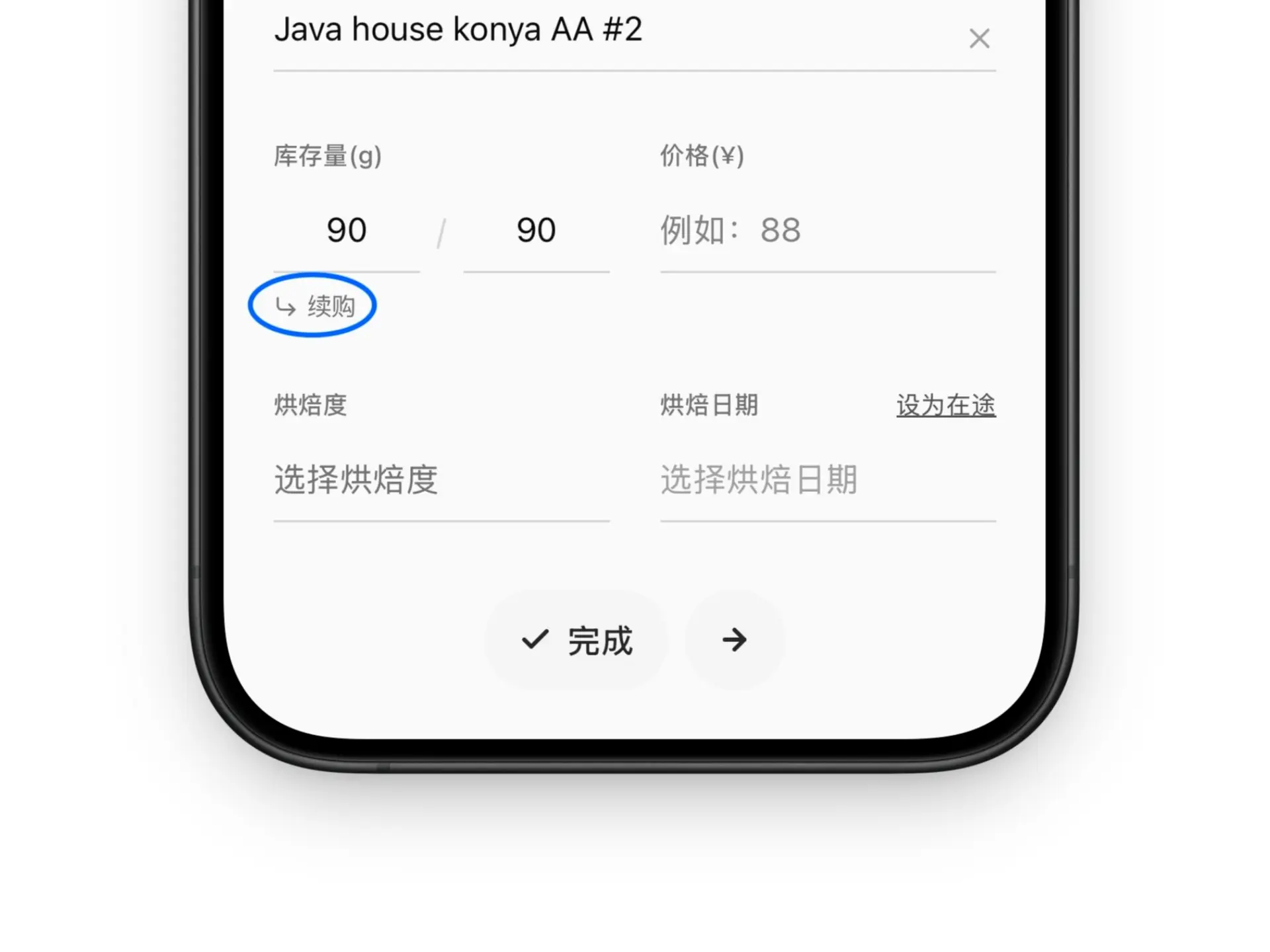 续购咖啡豆步骤