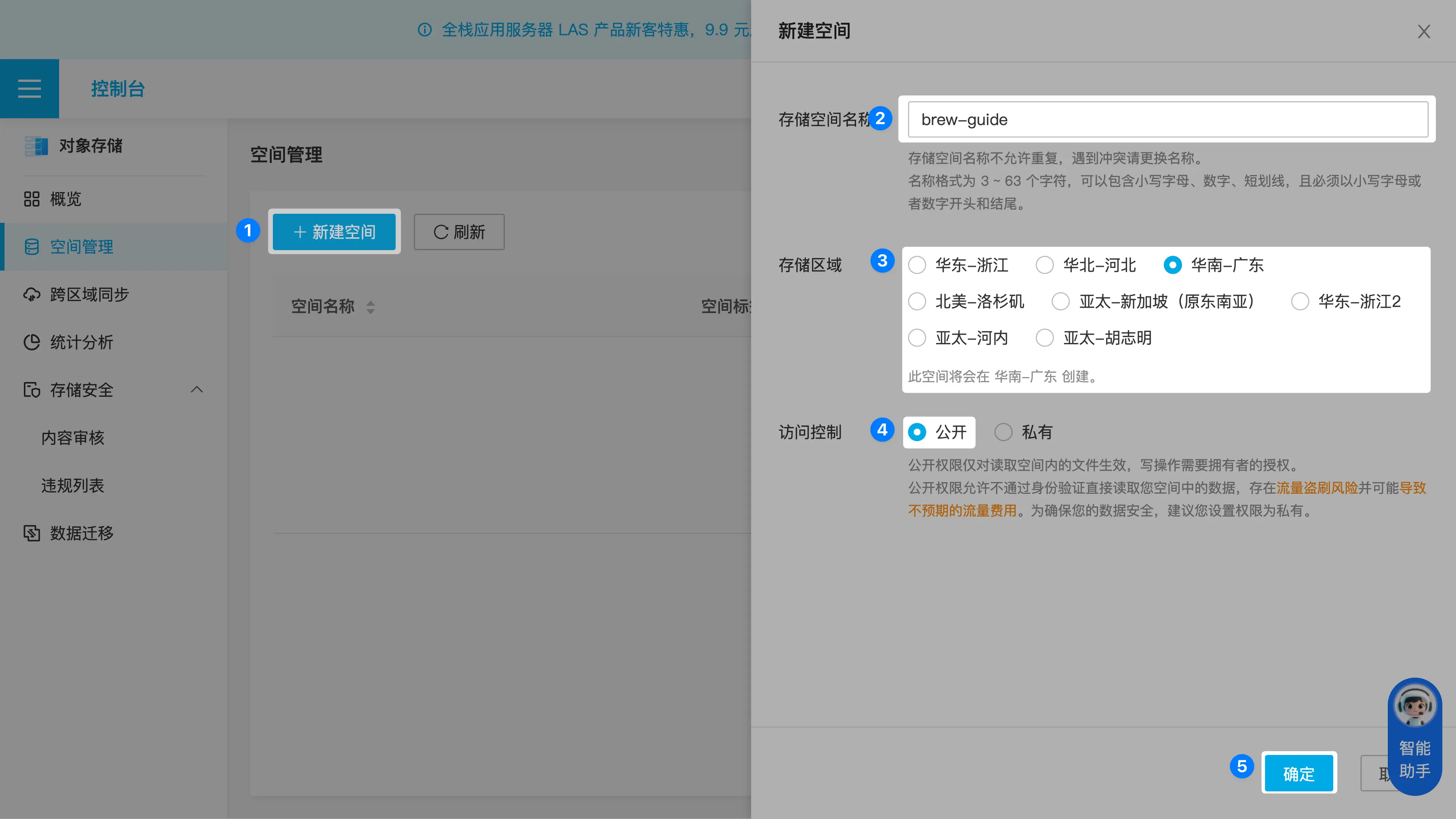 新建七牛云存储空间