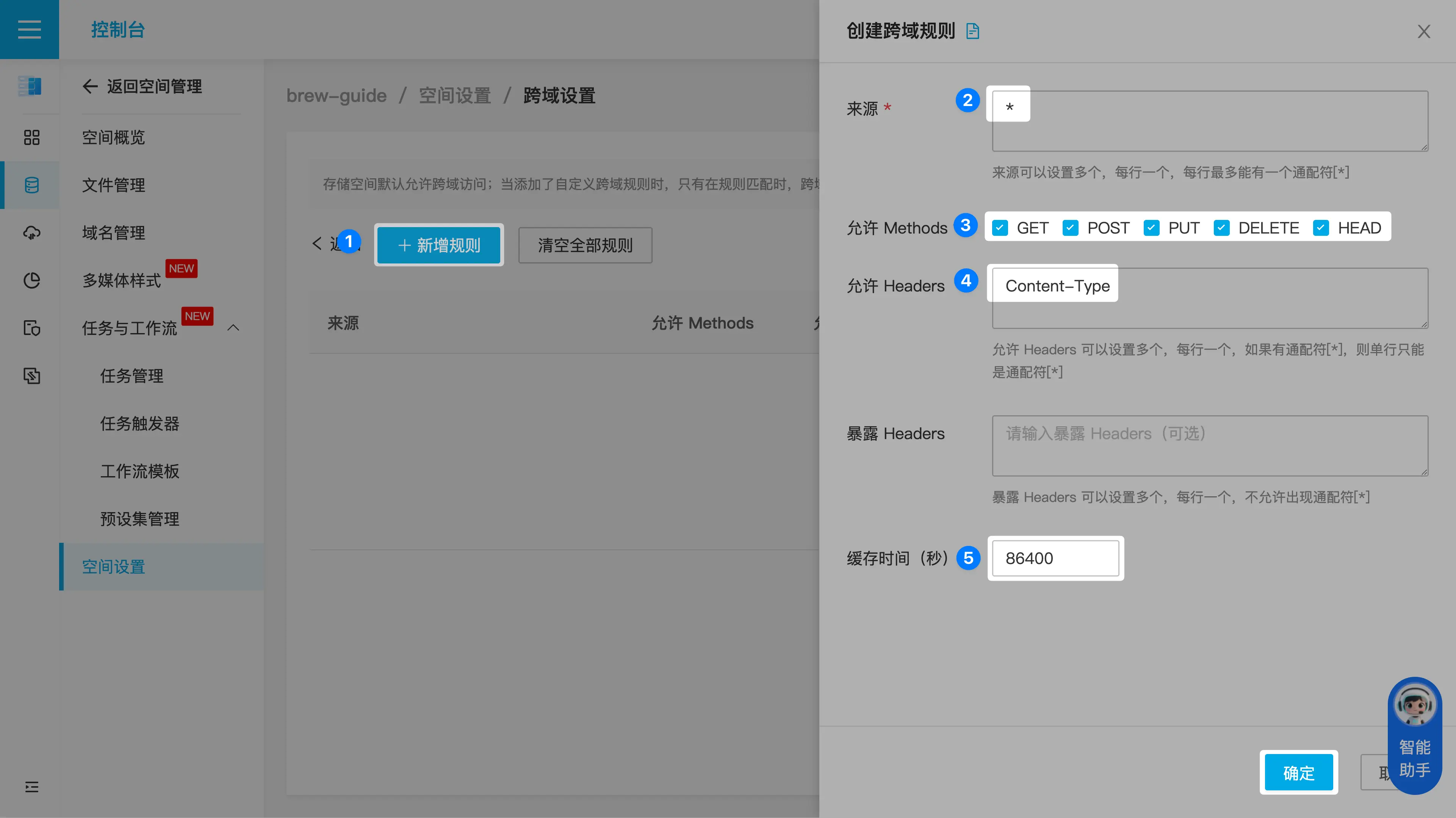 新增跨域规则