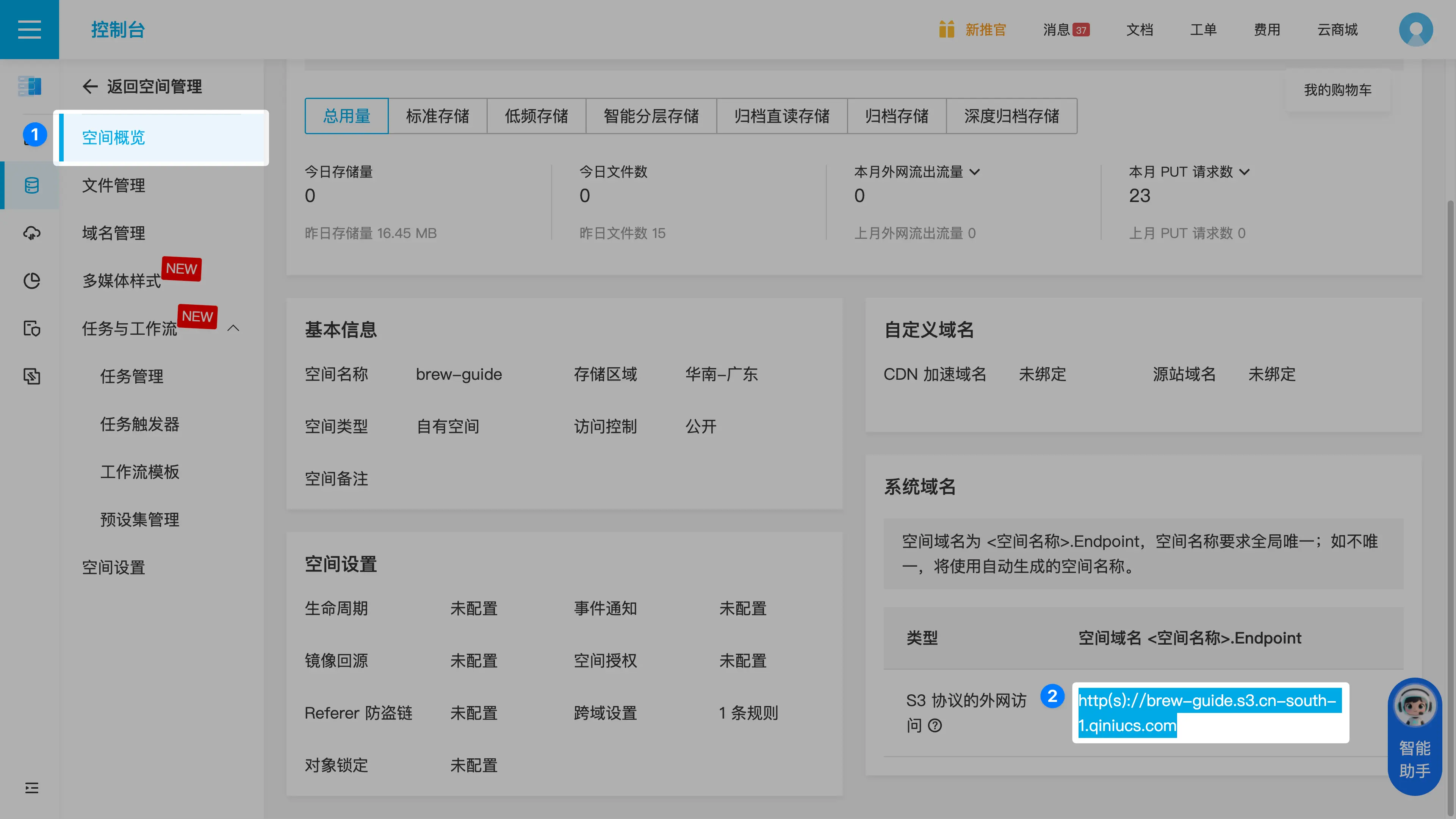 复制 S3 域名