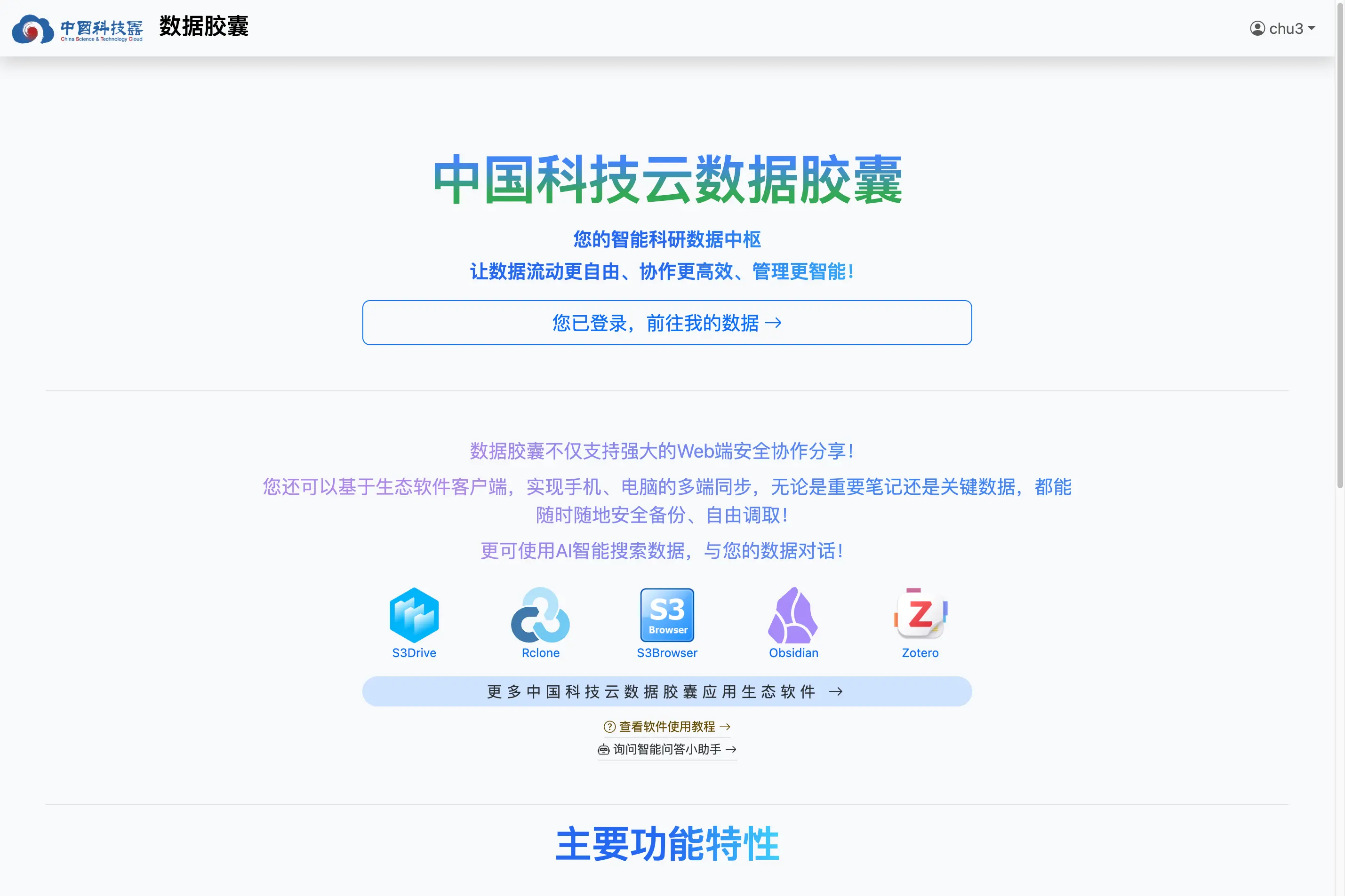 中国科技云数据胶囊
