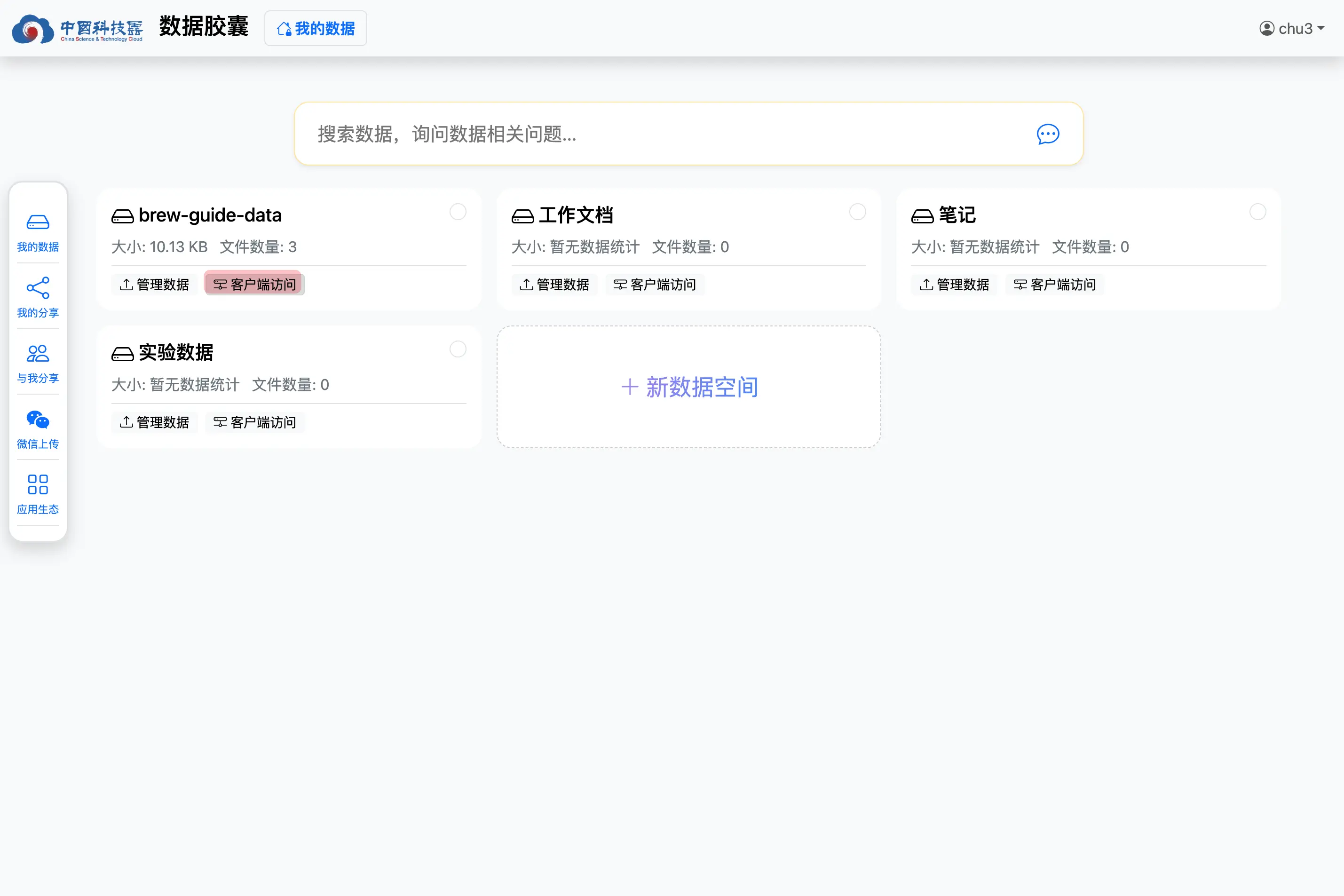 客户端访问