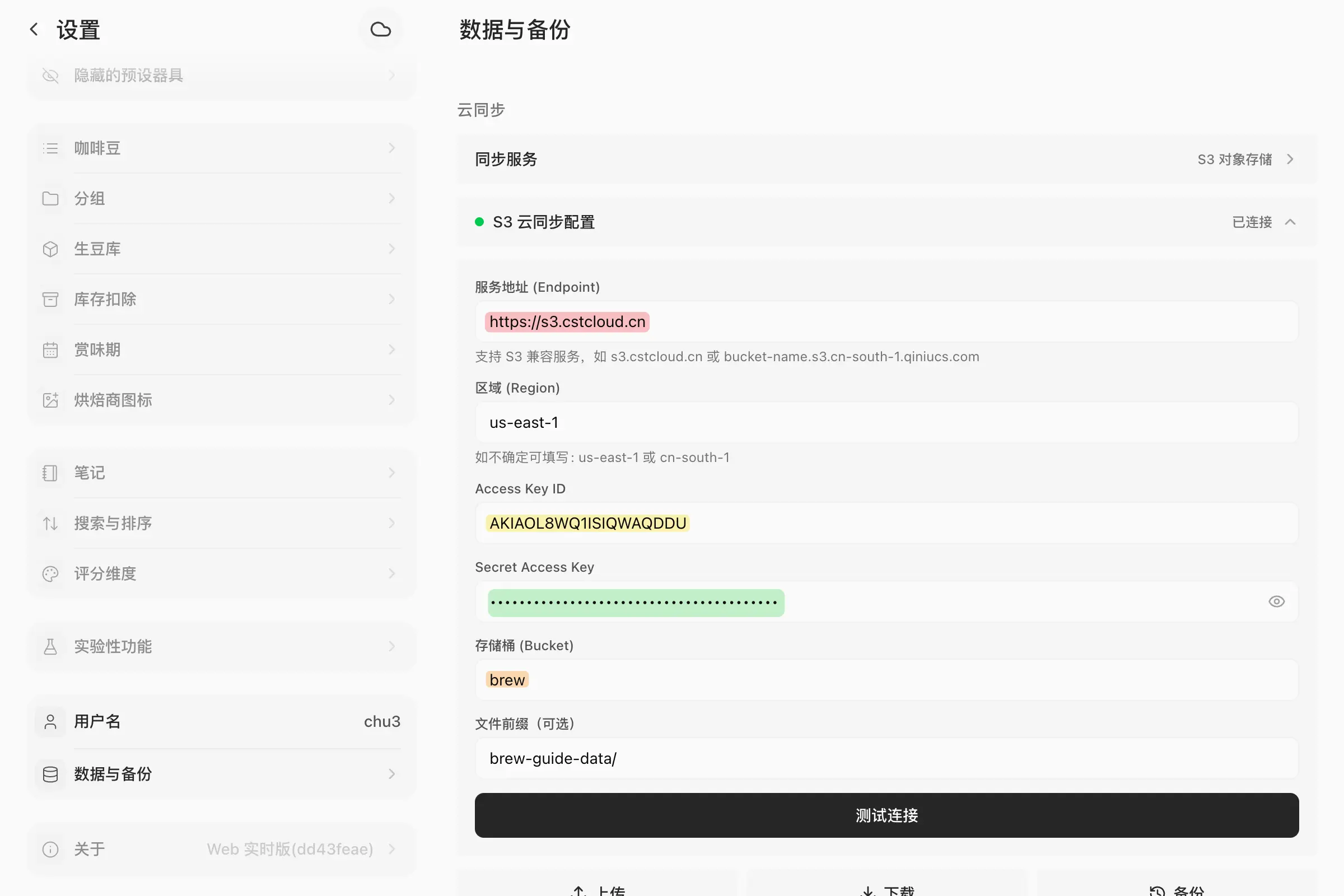 Brew Guide S3 配置