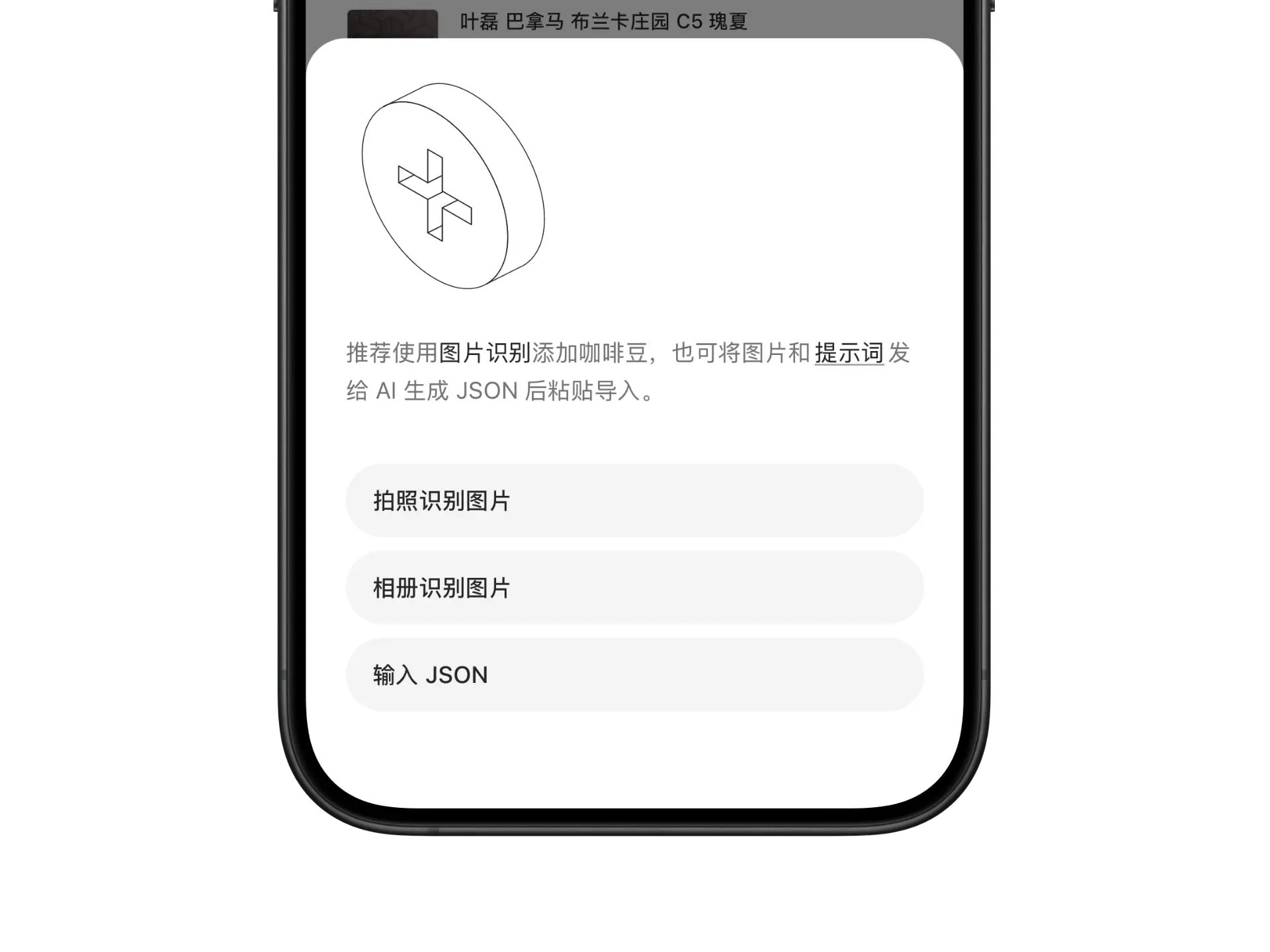 Brew Guide 通过拍照识别咖啡豆包装信息