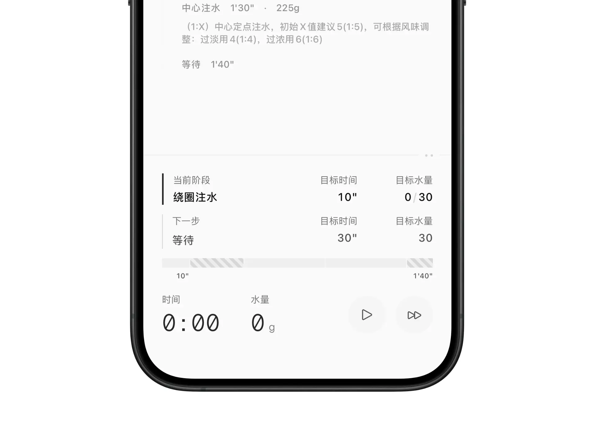 Brew Guide 冲煮计时器界面