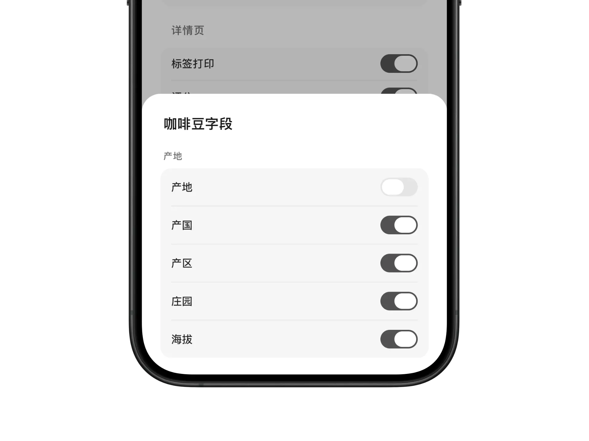 图 1：咖啡豆字段设置预览