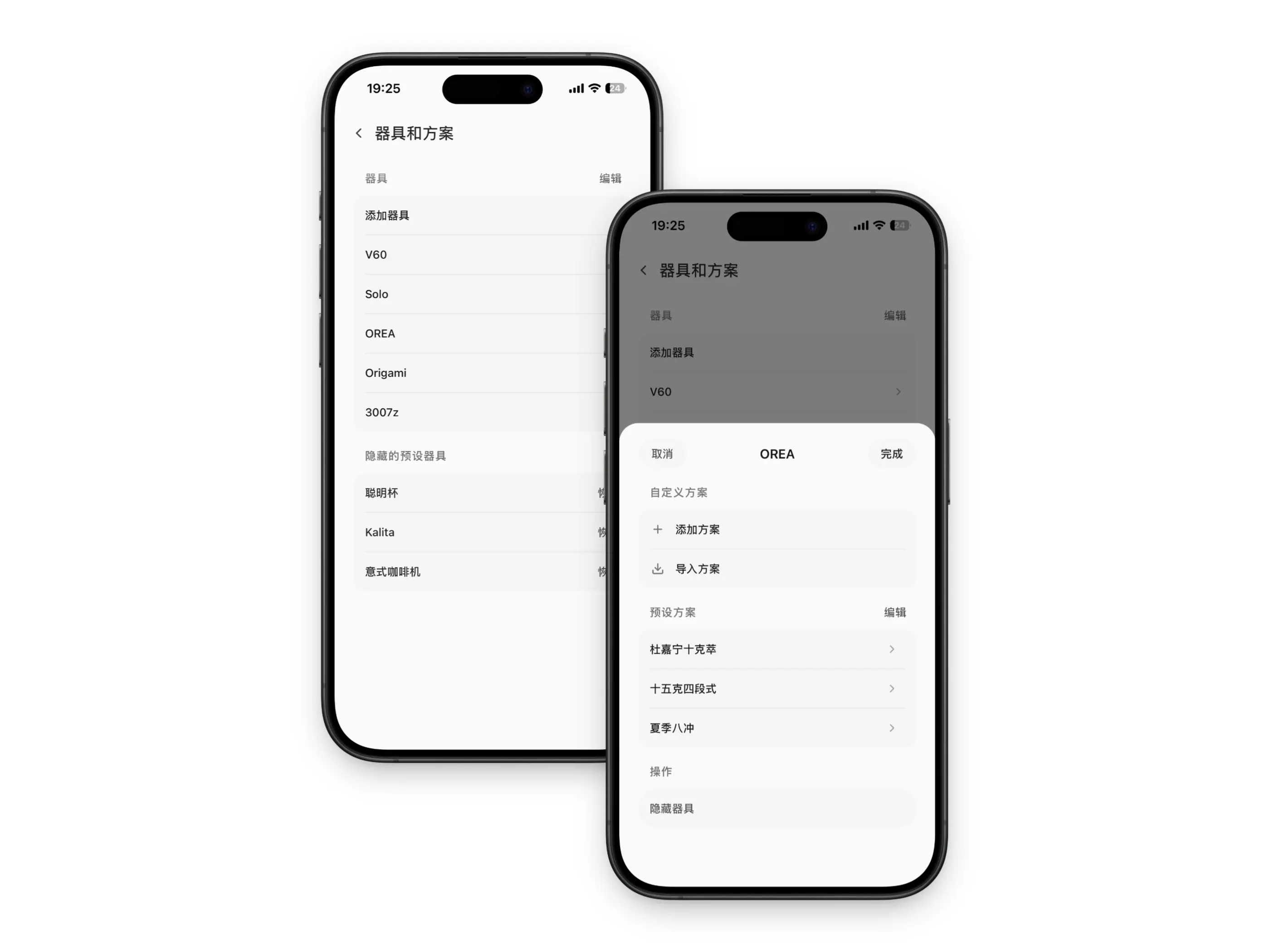 图 1：器具和方案设置界面预览