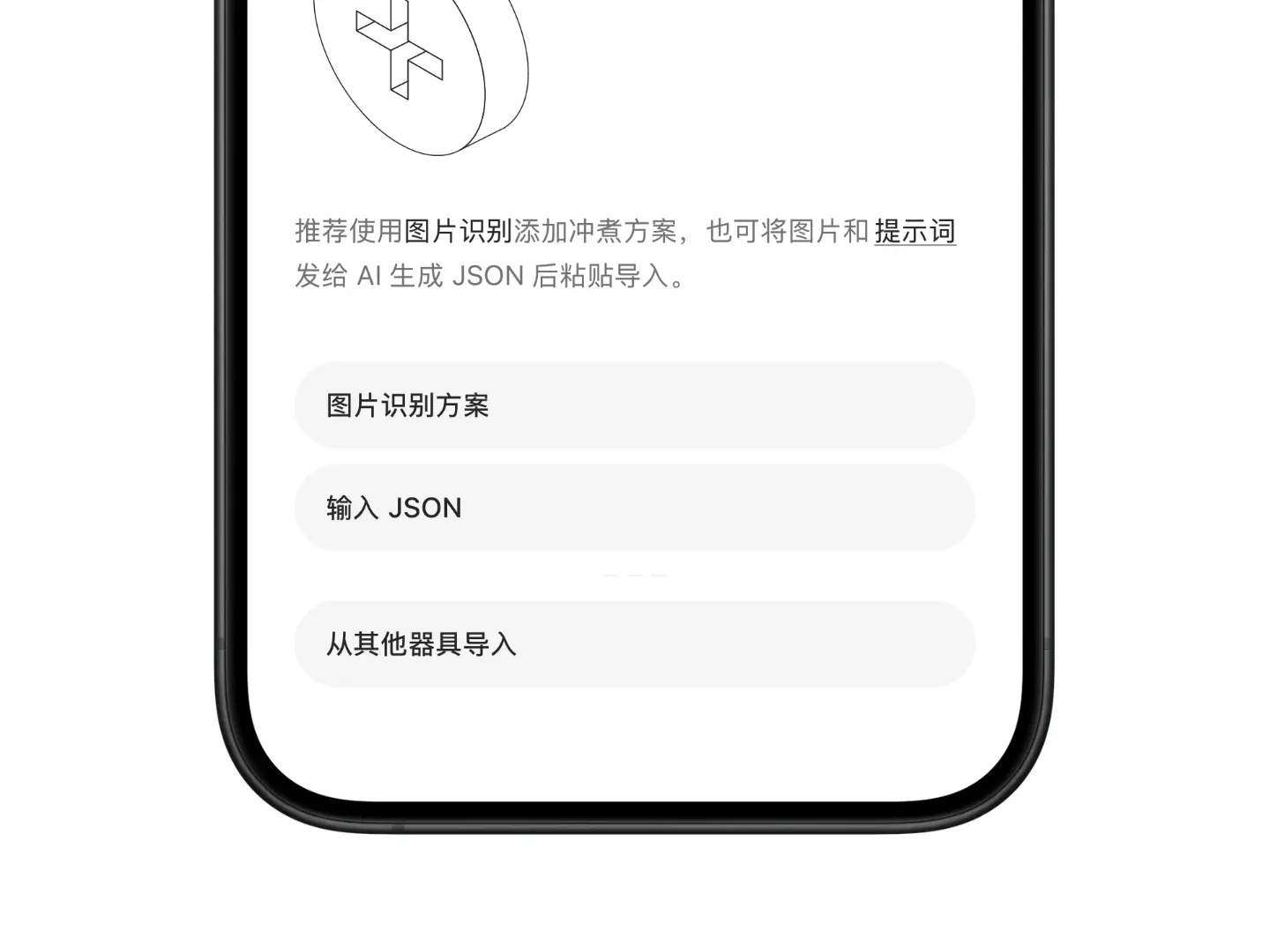图 1：从其他器具导入冲煮方案预览