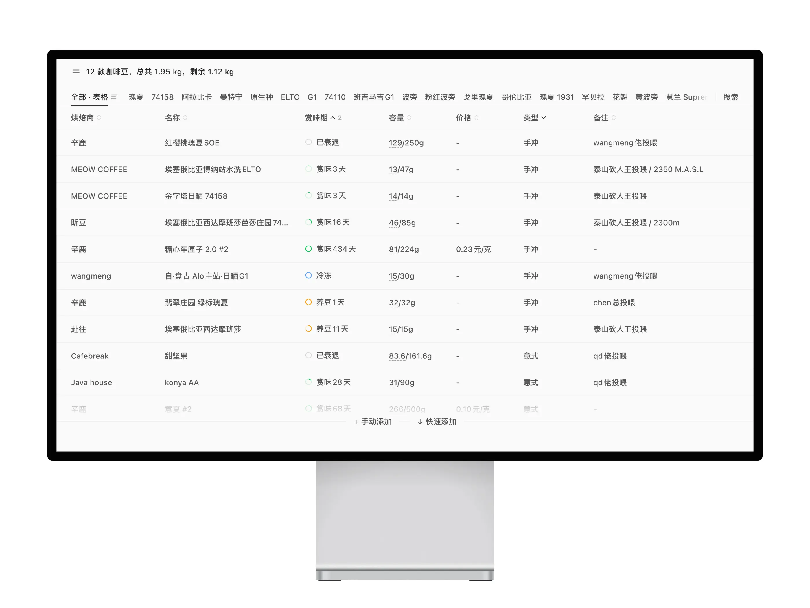 图 1：折叠后咖啡豆库存的界面预览