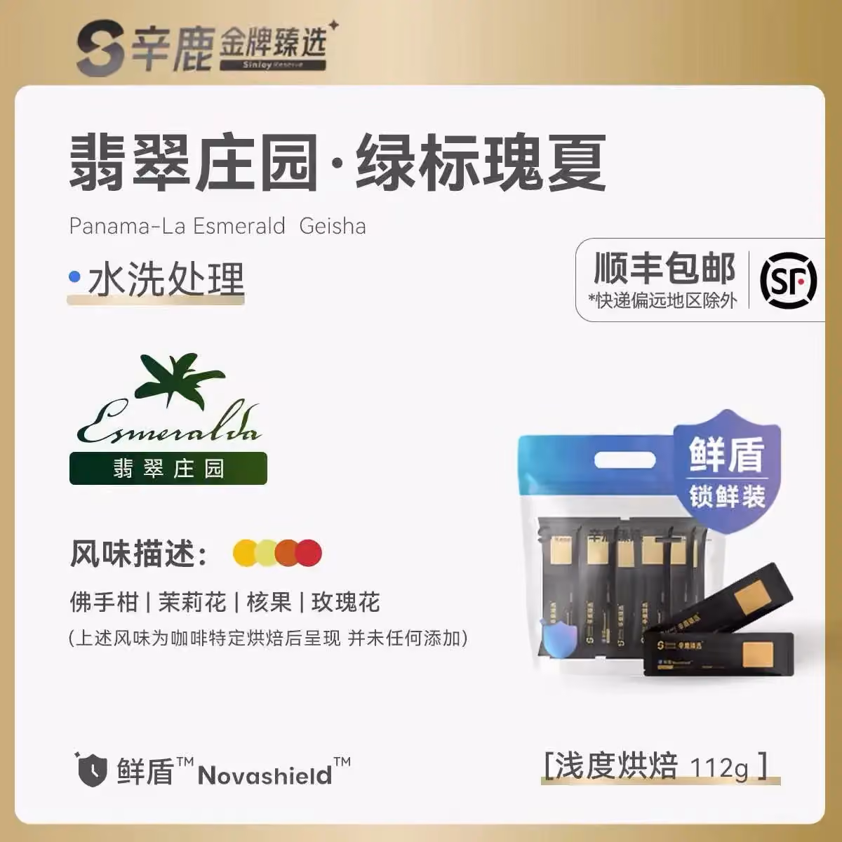 翡翠庄园 绿标瑰夏