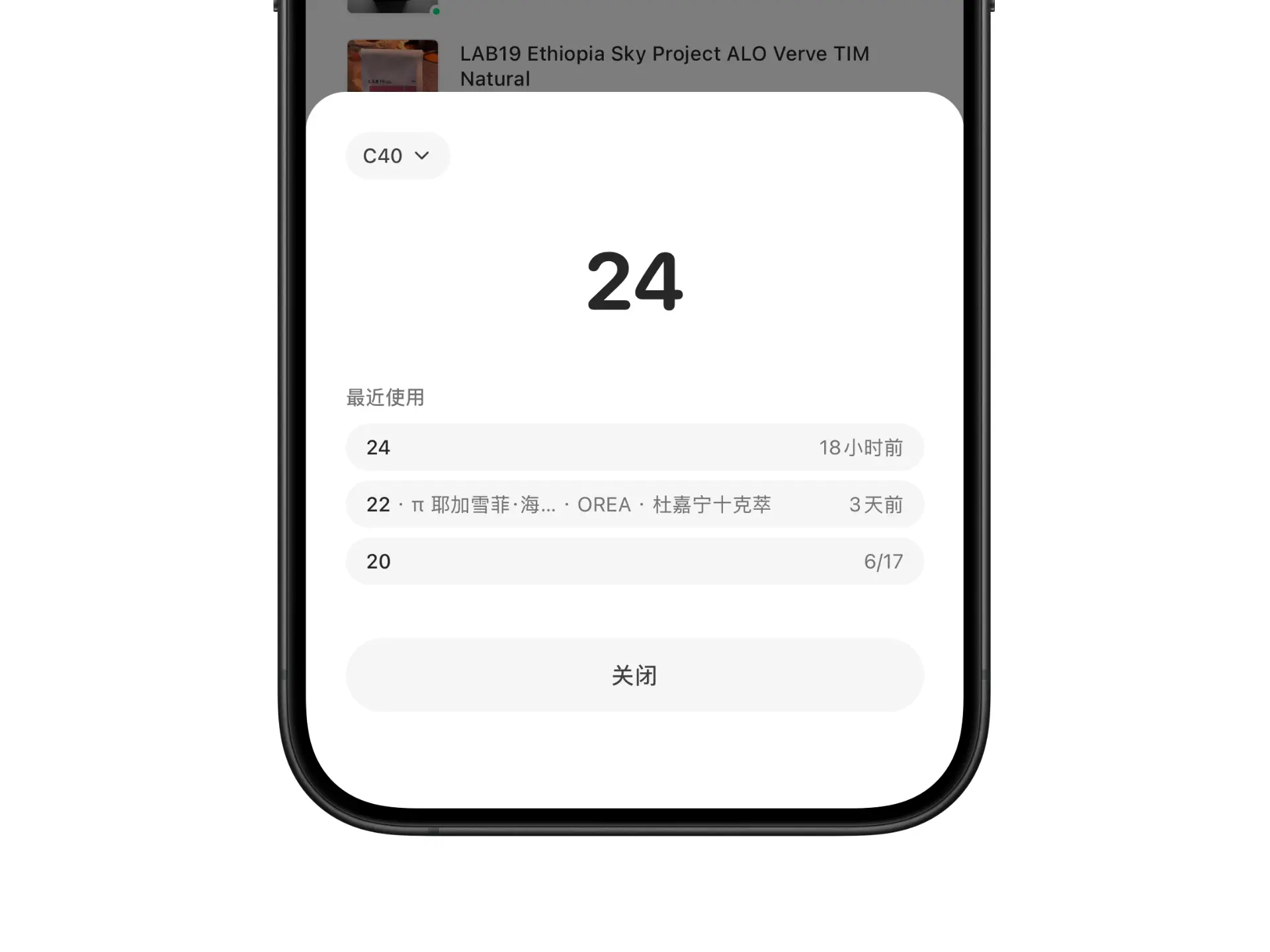 Brew Guide 磨豆机刻度记录