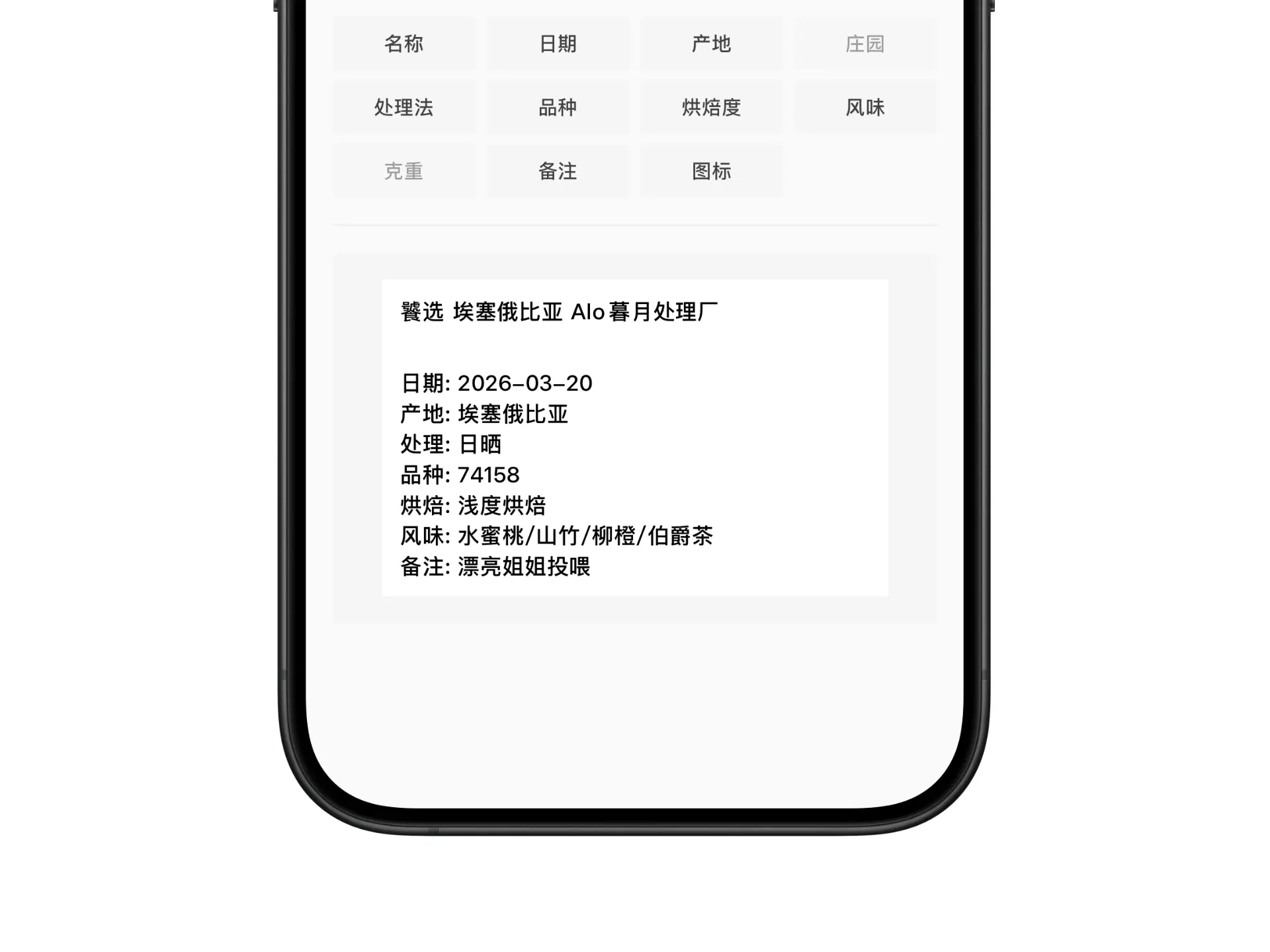 Brew Guide 咖啡豆标签打印