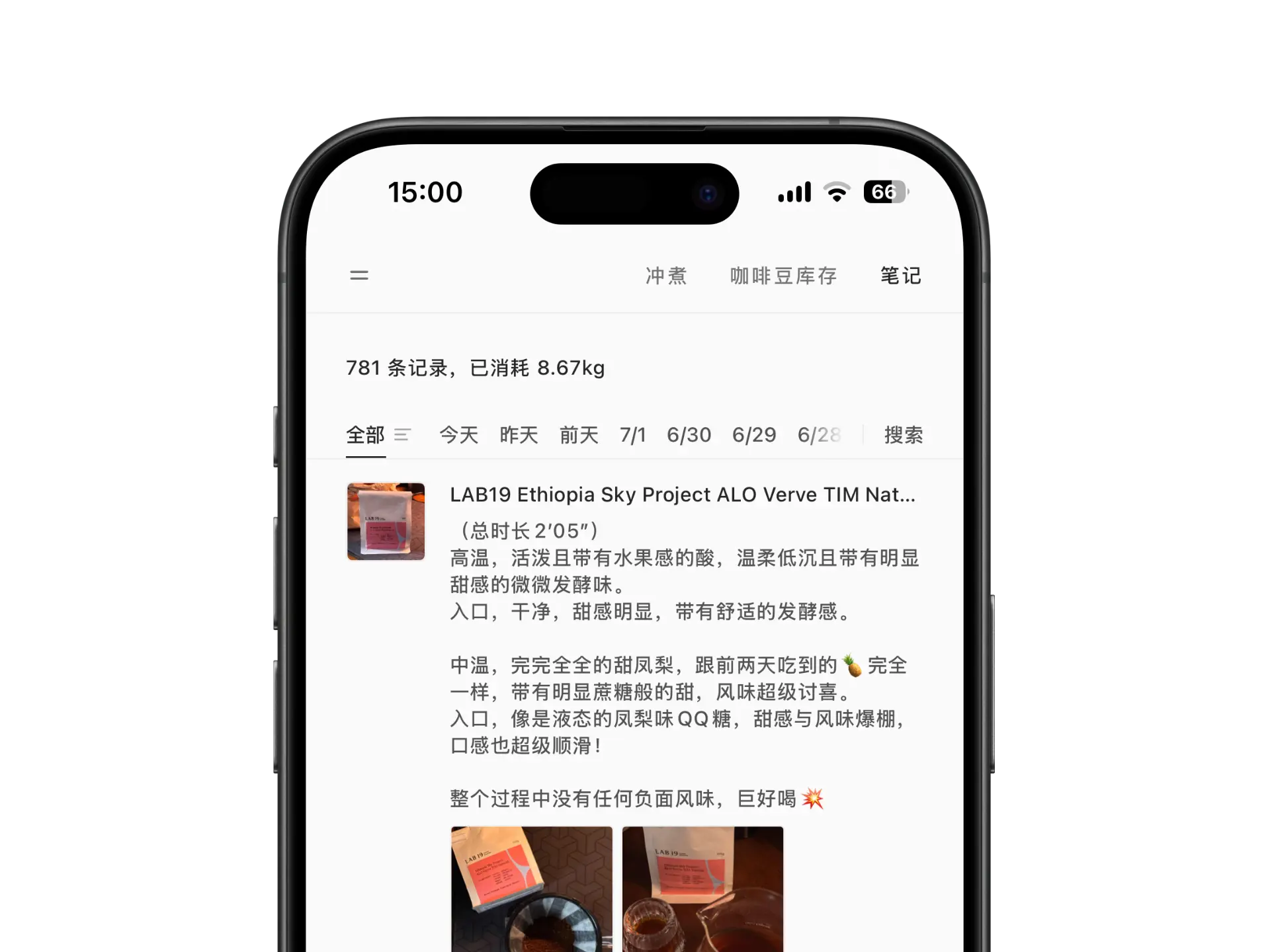 Brew Guide 品鉴笔记列表