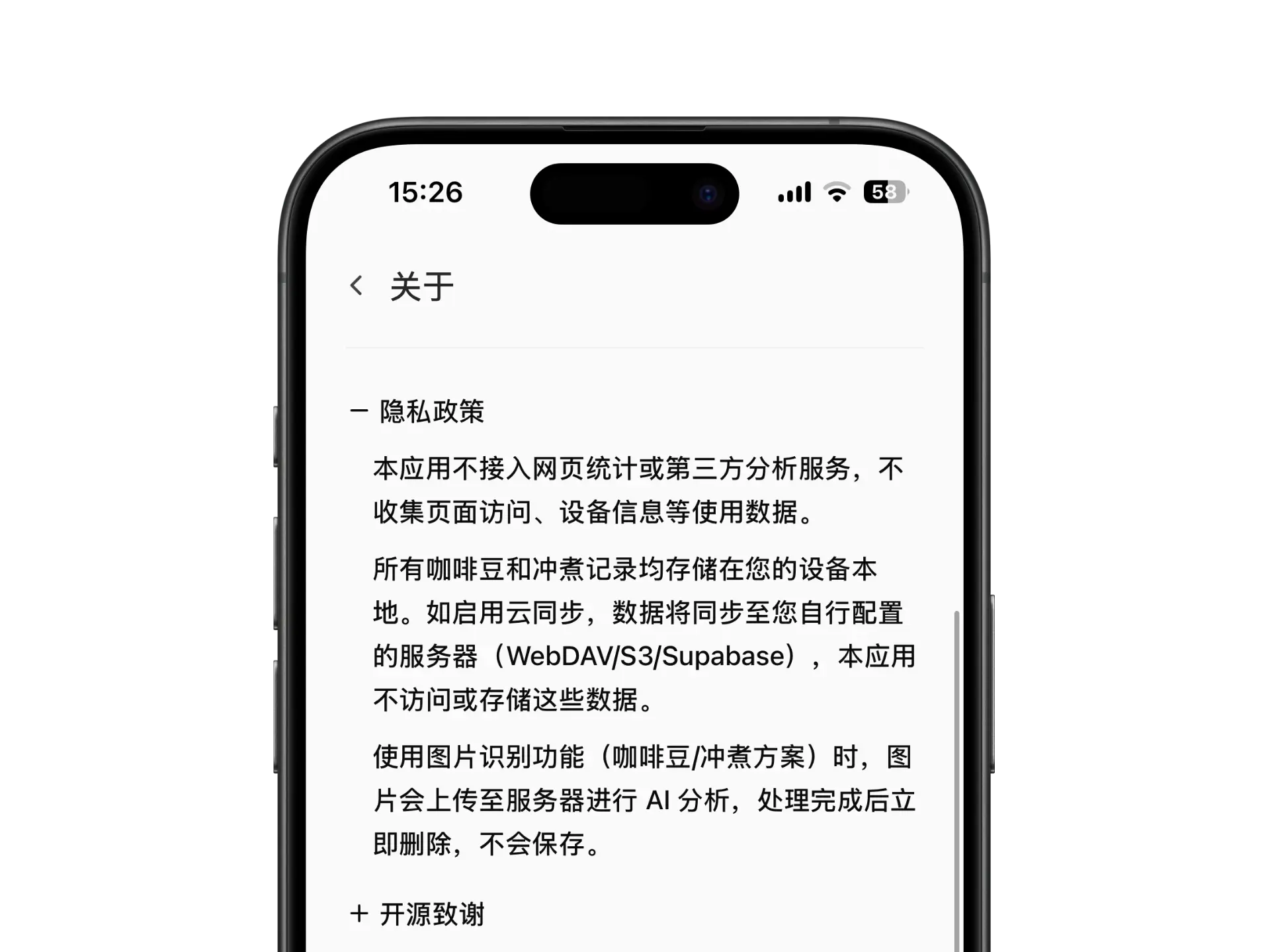 Brew Guide 隐私页面