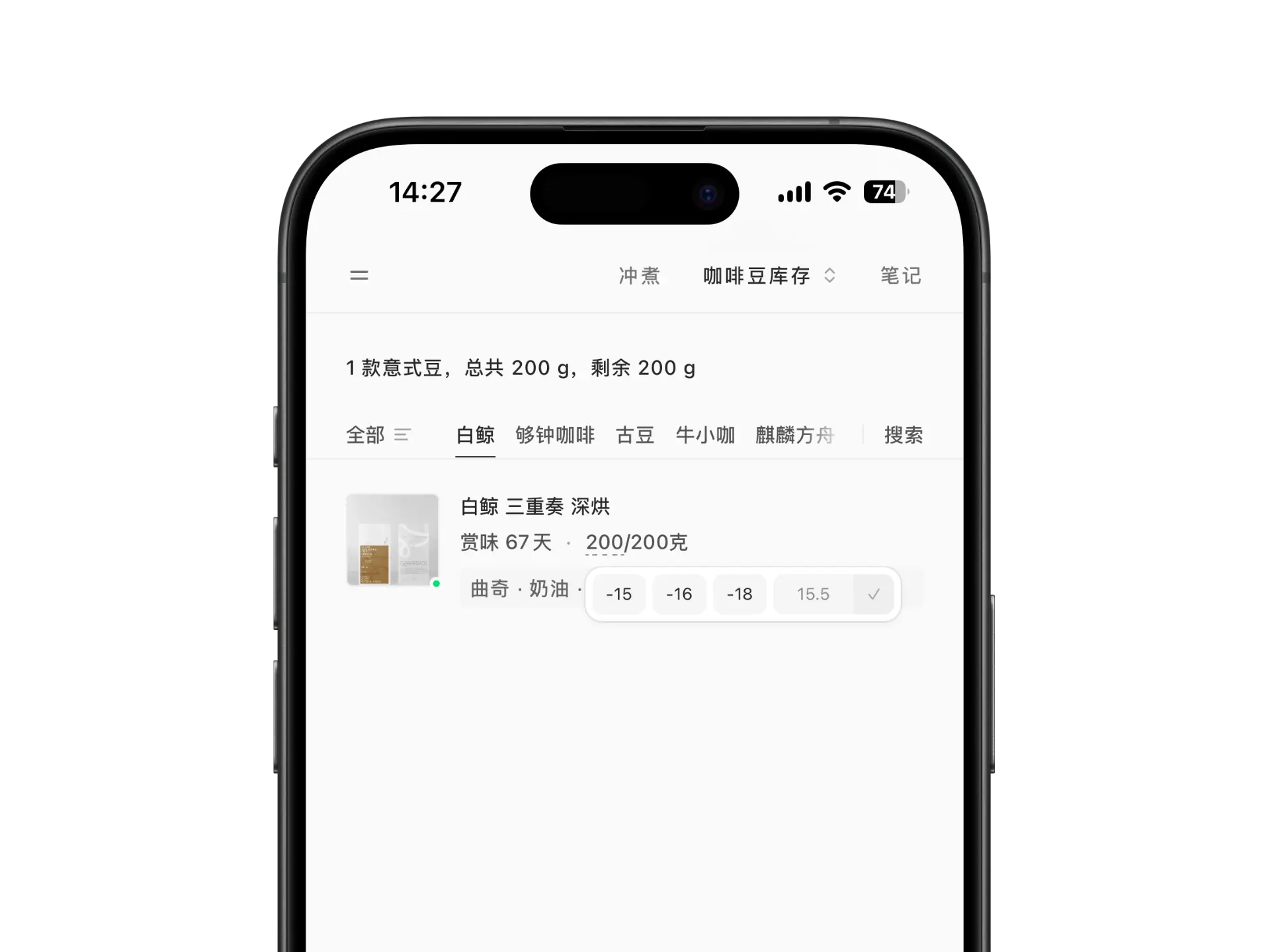 Brew Guide 快捷扣除咖啡豆用量