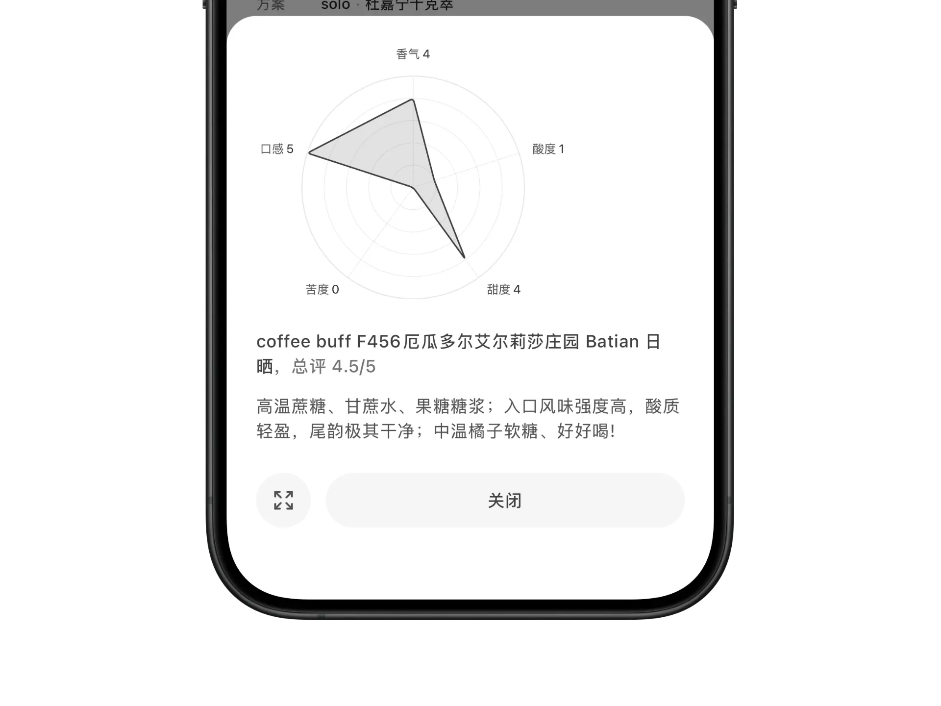 Brew Guide 评分维度雷达图