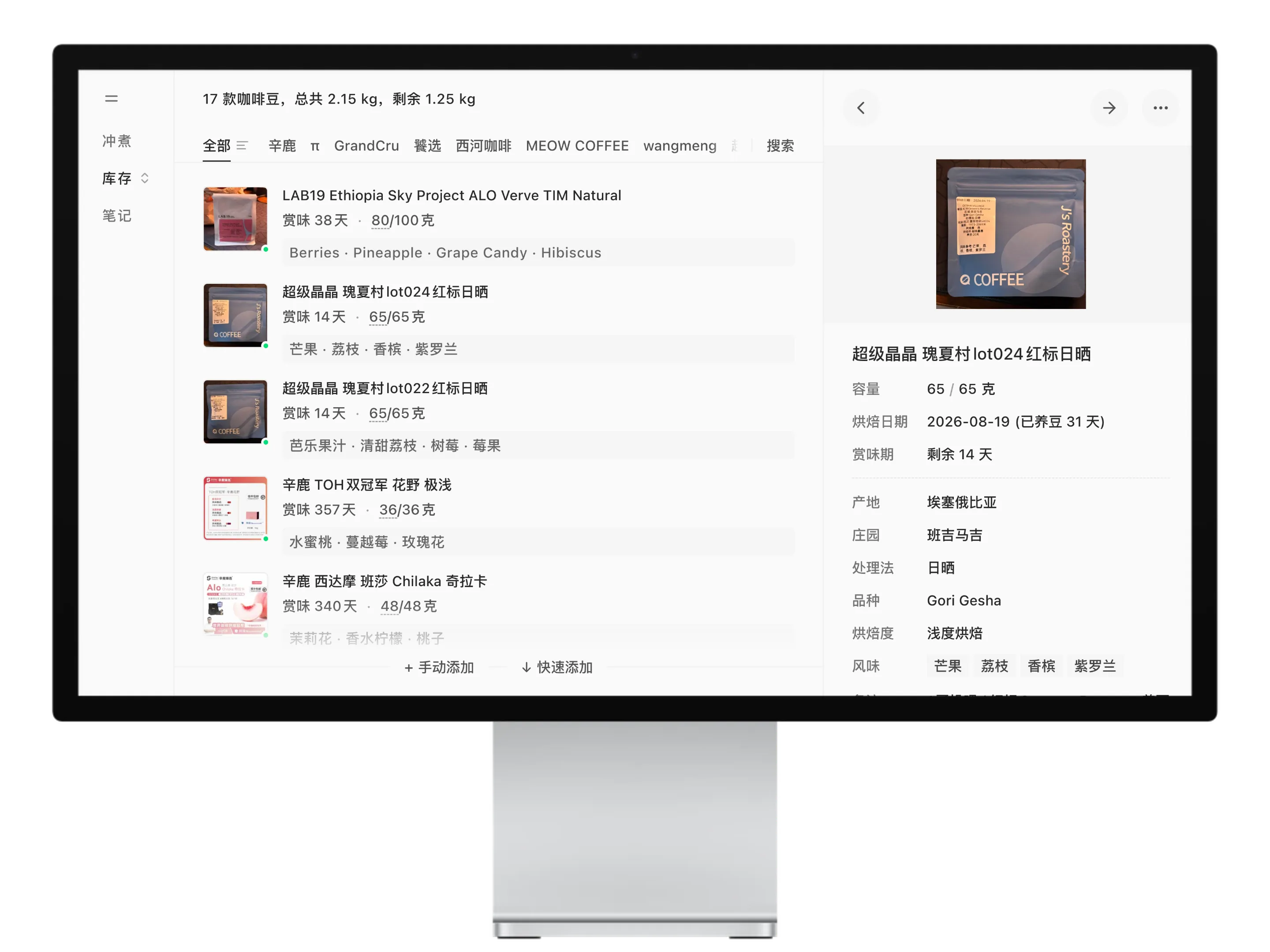 brew guide 咖啡豆库存管理界面